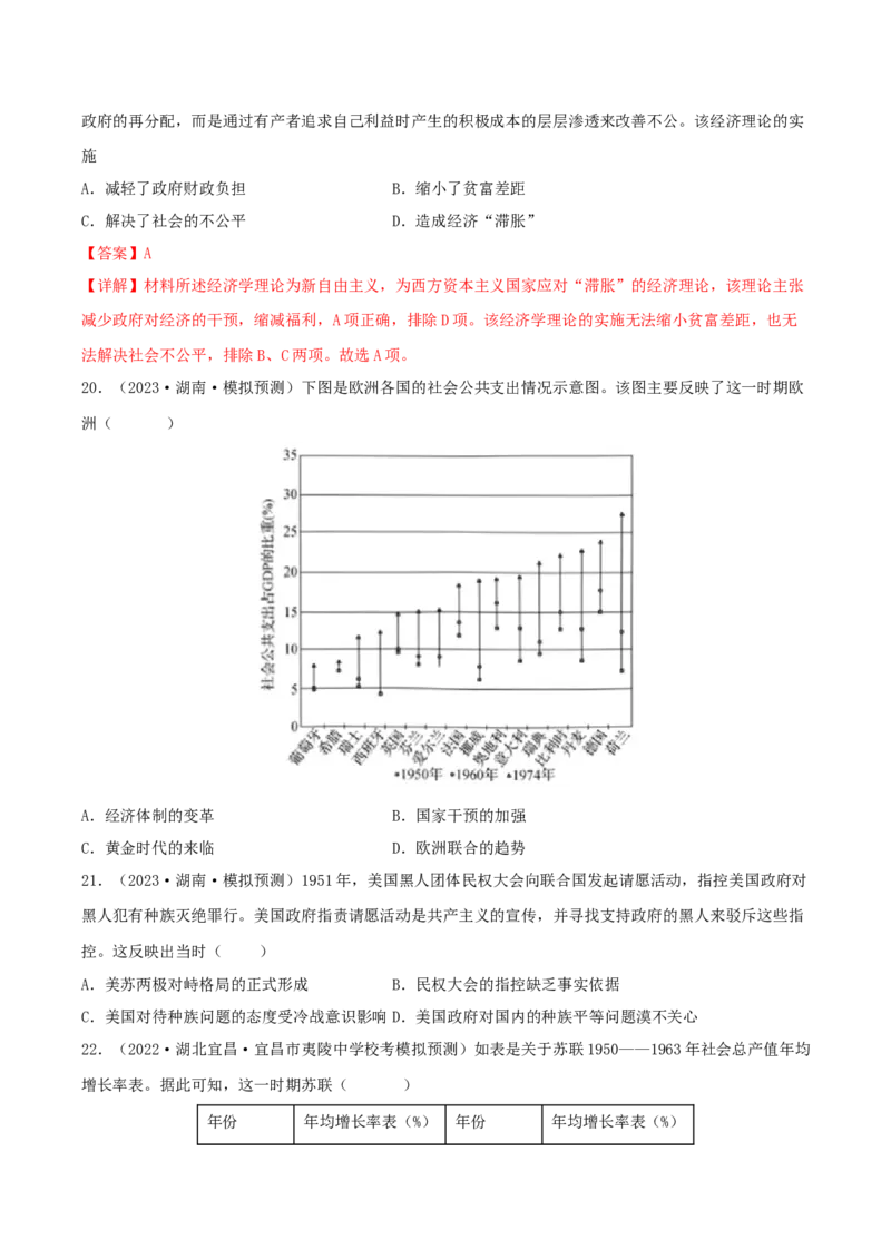 专题1220世纪以来现代化模式的探索真题与模拟测试（原卷版）_07高考历史_新高考复习资料_2023年新高考复习资料_2023年高考历史二轮复习精讲+核心素养解读+典练292055524