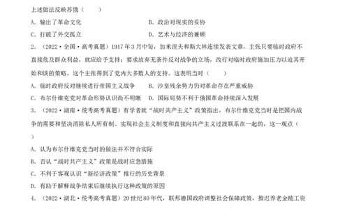 专题1220世纪以来现代化模式的探索真题与模拟测试（原卷版）_07高考历史_新高考复习资料_2023年新高考复习资料_2023年高考历史二轮复习精讲+核心素养解读+典练292055524