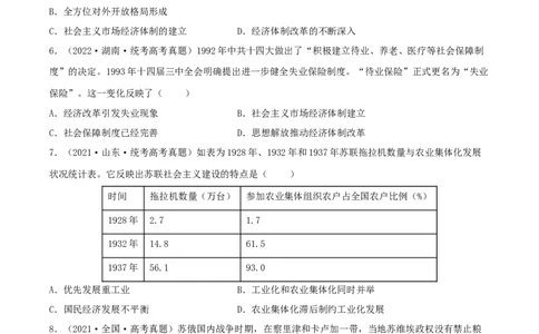 专题1220世纪以来现代化模式的探索真题与模拟测试（原卷版）_07高考历史_新高考复习资料_2023年新高考复习资料_2023年高考历史二轮复习精讲+核心素养解读+典练292055524