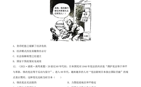 专题1220世纪以来现代化模式的探索真题与模拟测试（原卷版）_07高考历史_新高考复习资料_2023年新高考复习资料_2023年高考历史二轮复习精讲+核心素养解读+典练292055524