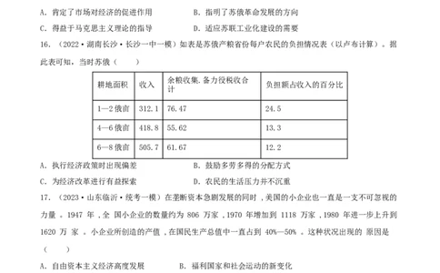 专题1220世纪以来现代化模式的探索真题与模拟测试（原卷版）_07高考历史_新高考复习资料_2023年新高考复习资料_2023年高考历史二轮复习精讲+核心素养解读+典练292055524