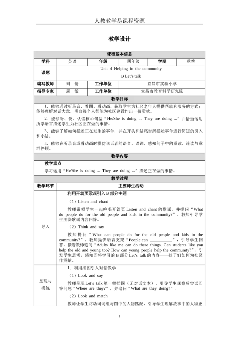 Unit4Lesson4_4上-新英语人教PEP版（2025持续更新）_04教案+教学计划_教案（表格）