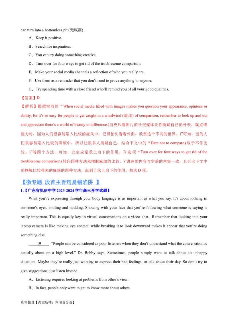 专题11七选五之利用设空位置解题（分层练）(解析版）-高频考点解密2024年高考英语二轮复习高频考点追踪与预测（新高考专用）_03高考英语_新高考复习资料_2024年新高考资料
