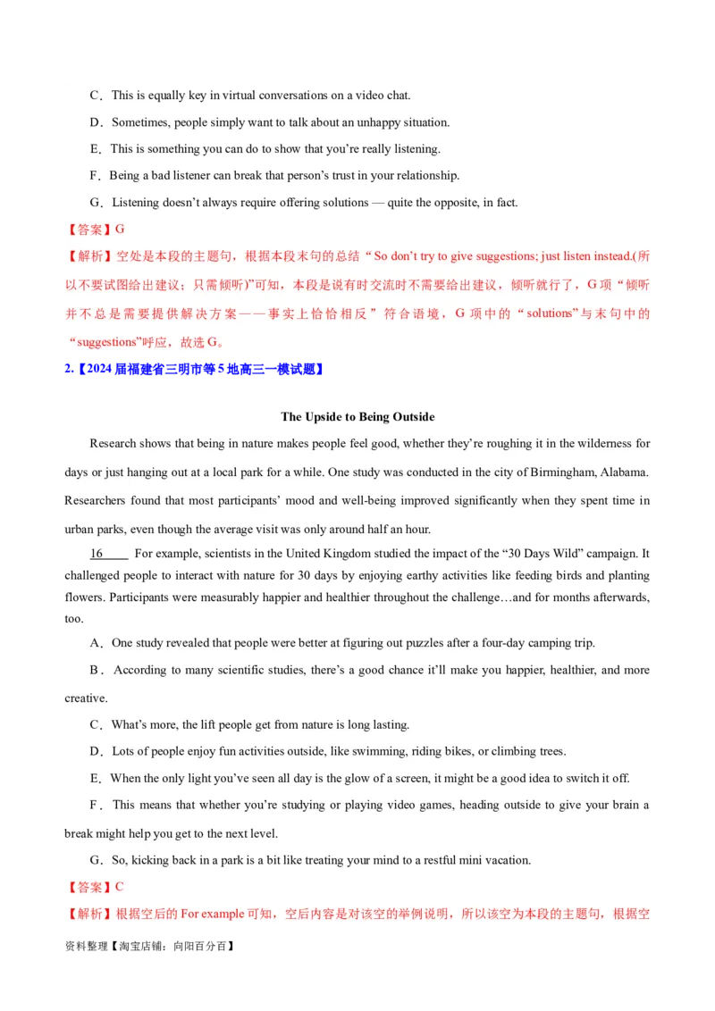 专题11七选五之利用设空位置解题（分层练）(解析版）-高频考点解密2024年高考英语二轮复习高频考点追踪与预测（新高考专用）_03高考英语_新高考复习资料_2024年新高考资料