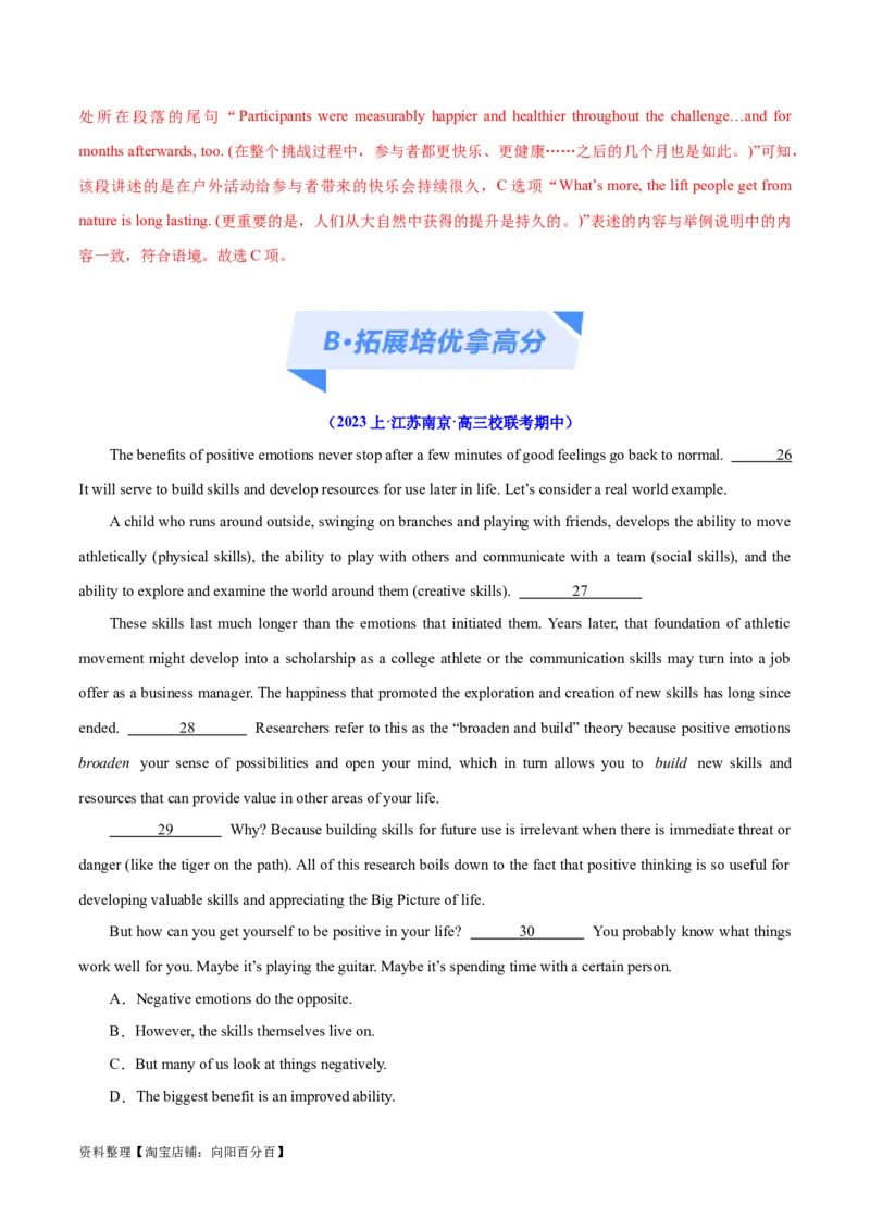 专题11七选五之利用设空位置解题（分层练）(解析版）-高频考点解密2024年高考英语二轮复习高频考点追踪与预测（新高考专用）_03高考英语_新高考复习资料_2024年新高考资料