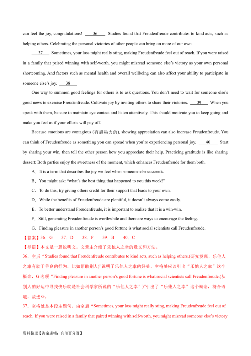 专题11七选五之利用设空位置解题（分层练）(解析版）-高频考点解密2024年高考英语二轮复习高频考点追踪与预测（新高考专用）_03高考英语_新高考复习资料_2024年新高考资料