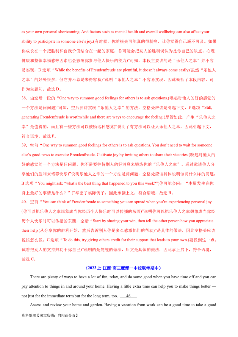 专题11七选五之利用设空位置解题（分层练）(解析版）-高频考点解密2024年高考英语二轮复习高频考点追踪与预测（新高考专用）_03高考英语_新高考复习资料_2024年新高考资料