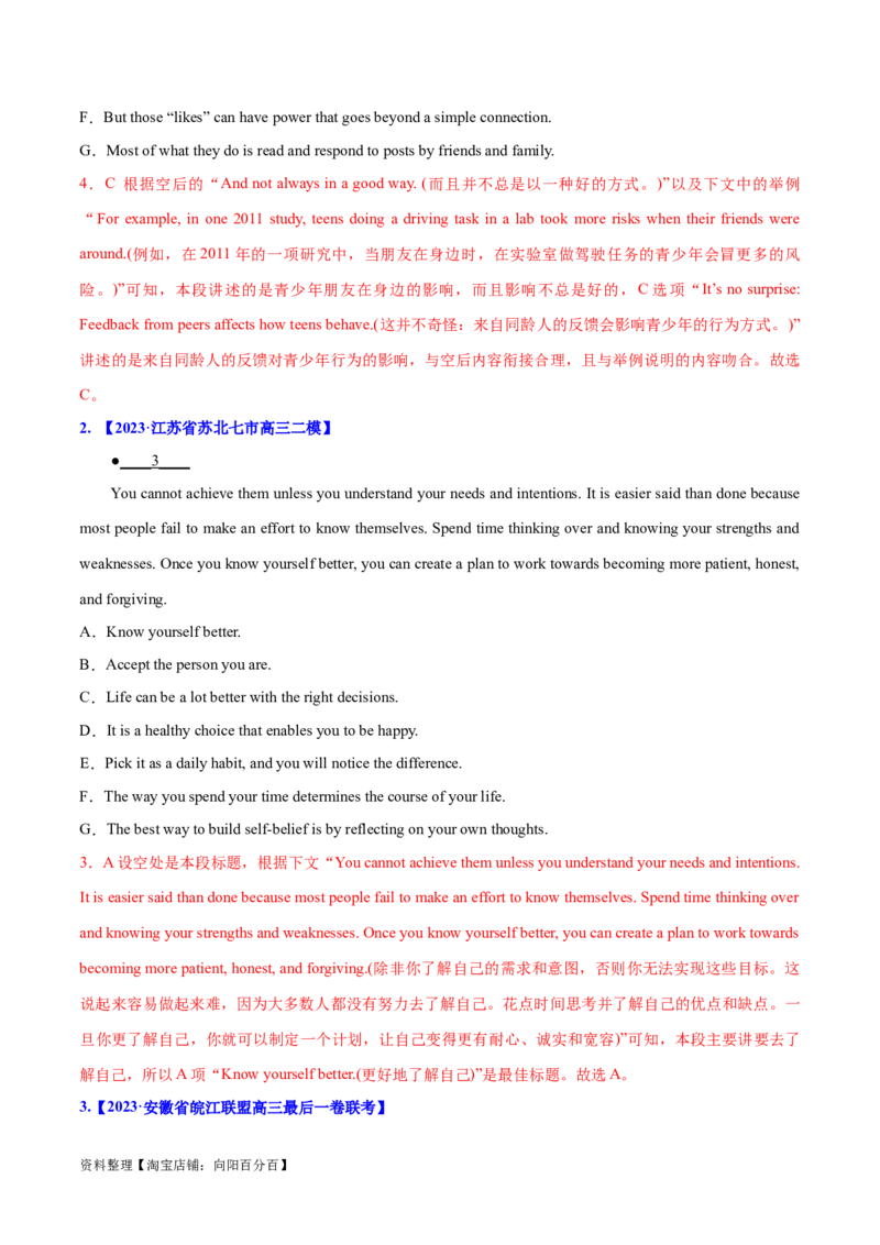 专题11七选五之利用设空位置解题（分层练）(解析版）-高频考点解密2024年高考英语二轮复习高频考点追踪与预测（新高考专用）_03高考英语_新高考复习资料_2024年新高考资料