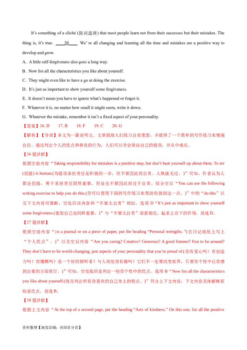 专题11七选五之利用设空位置解题（分层练）(解析版）-高频考点解密2024年高考英语二轮复习高频考点追踪与预测（新高考专用）_03高考英语_新高考复习资料_2024年新高考资料