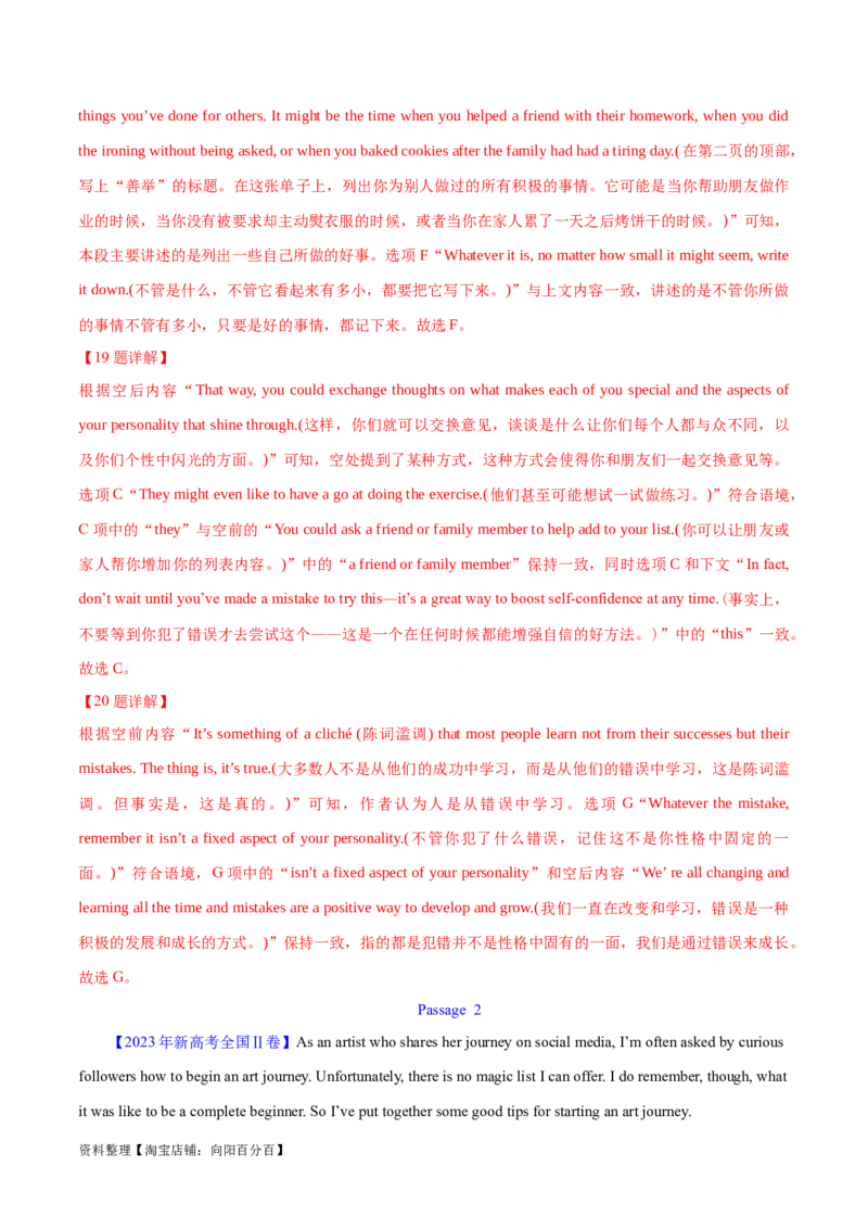 专题11七选五之利用设空位置解题（分层练）(解析版）-高频考点解密2024年高考英语二轮复习高频考点追踪与预测（新高考专用）_03高考英语_新高考复习资料_2024年新高考资料
