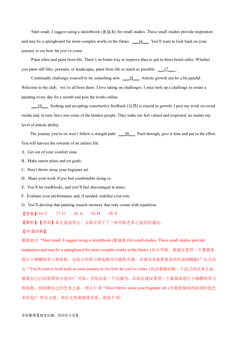 专题11七选五之利用设空位置解题（分层练）(解析版）-高频考点解密2024年高考英语二轮复习高频考点追踪与预测（新高考专用）_03高考英语_新高考复习资料_2024年新高考资料