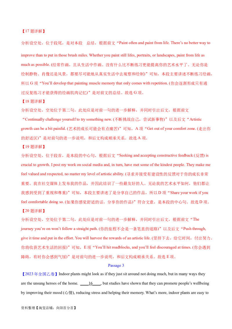 专题11七选五之利用设空位置解题（分层练）(解析版）-高频考点解密2024年高考英语二轮复习高频考点追踪与预测（新高考专用）_03高考英语_新高考复习资料_2024年新高考资料
