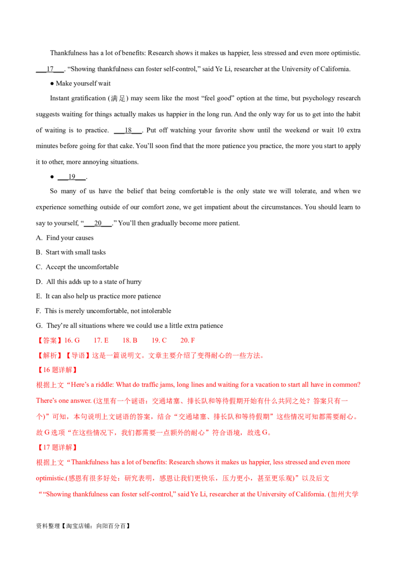 专题11七选五之利用设空位置解题（分层练）(解析版）-高频考点解密2024年高考英语二轮复习高频考点追踪与预测（新高考专用）_03高考英语_新高考复习资料_2024年新高考资料