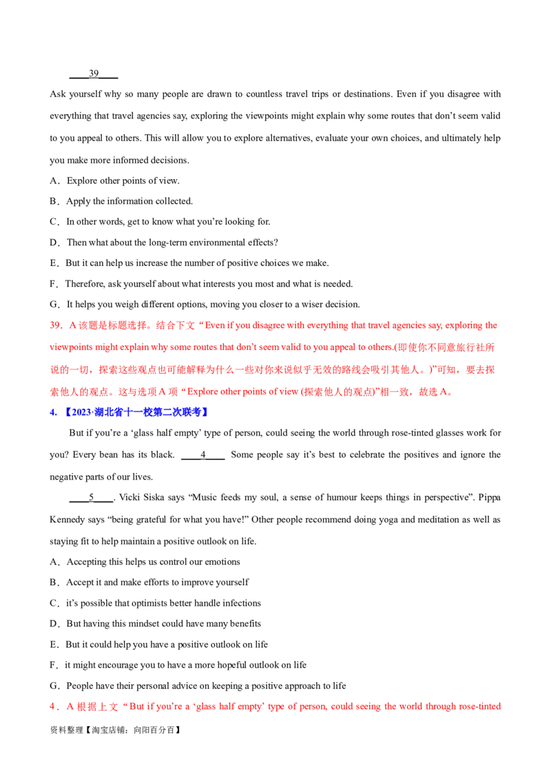 专题11七选五之利用设空位置解题（分层练）(解析版）-高频考点解密2024年高考英语二轮复习高频考点追踪与预测（新高考专用）_03高考英语_新高考复习资料_2024年新高考资料