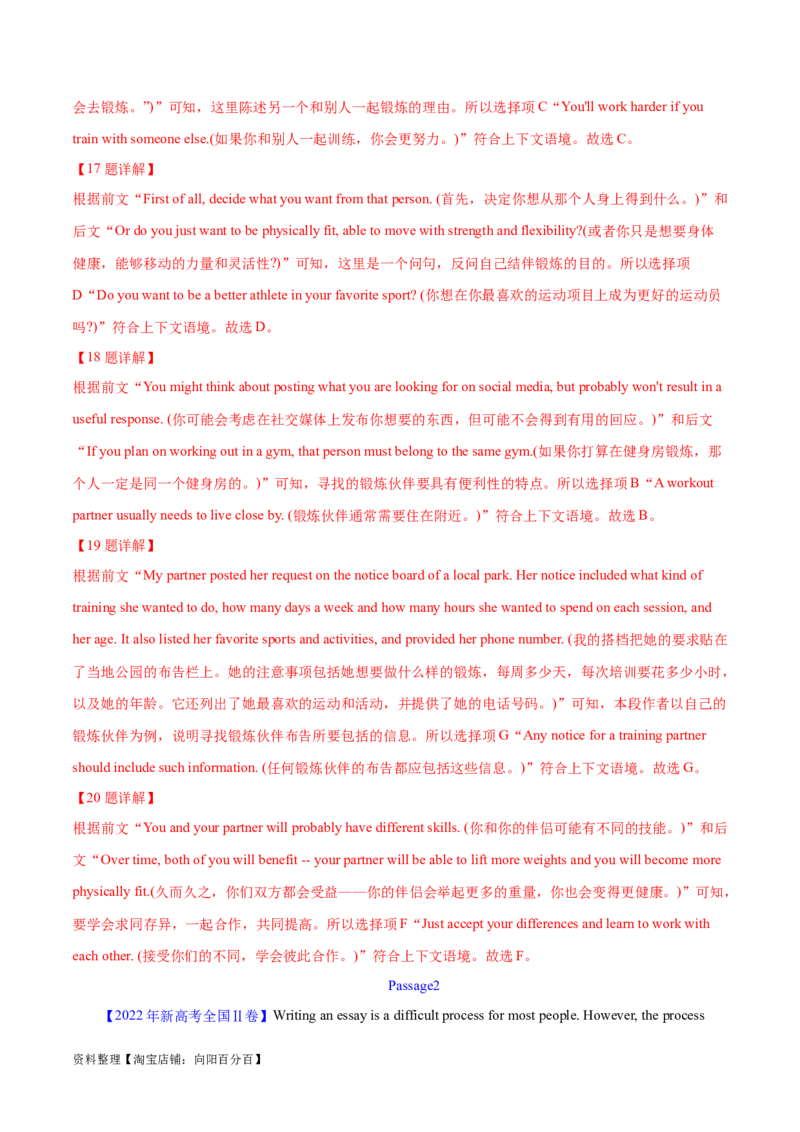 专题11七选五之利用设空位置解题（分层练）(解析版）-高频考点解密2024年高考英语二轮复习高频考点追踪与预测（新高考专用）_03高考英语_新高考复习资料_2024年新高考资料