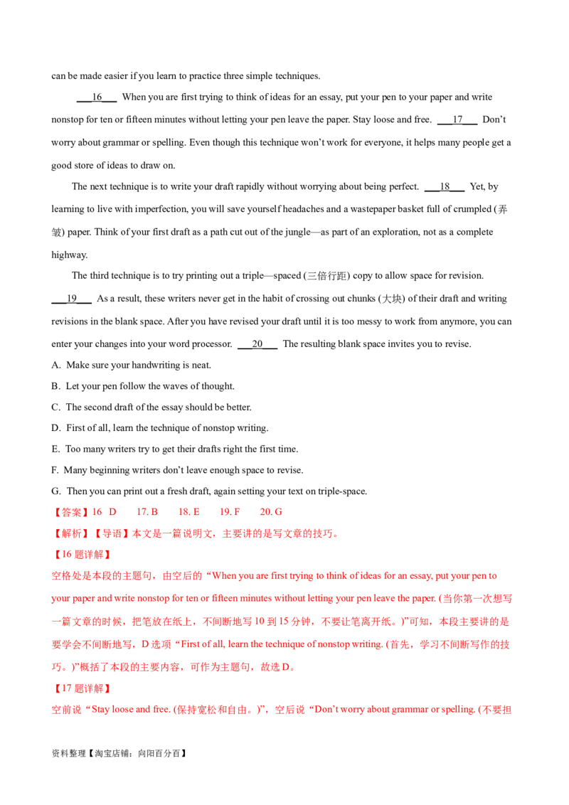 专题11七选五之利用设空位置解题（分层练）(解析版）-高频考点解密2024年高考英语二轮复习高频考点追踪与预测（新高考专用）_03高考英语_新高考复习资料_2024年新高考资料