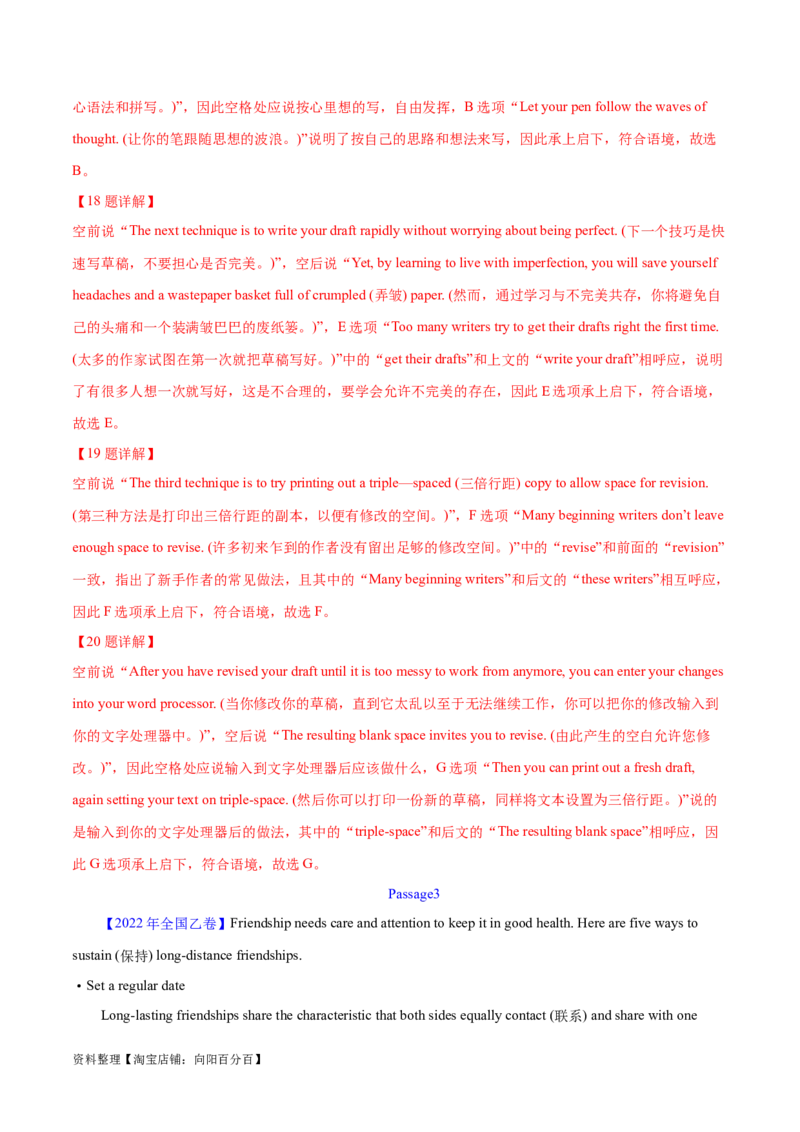 专题11七选五之利用设空位置解题（分层练）(解析版）-高频考点解密2024年高考英语二轮复习高频考点追踪与预测（新高考专用）_03高考英语_新高考复习资料_2024年新高考资料