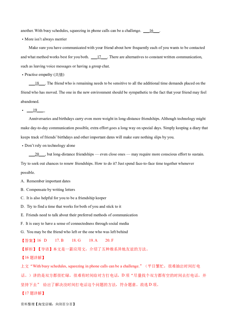 专题11七选五之利用设空位置解题（分层练）(解析版）-高频考点解密2024年高考英语二轮复习高频考点追踪与预测（新高考专用）_03高考英语_新高考复习资料_2024年新高考资料