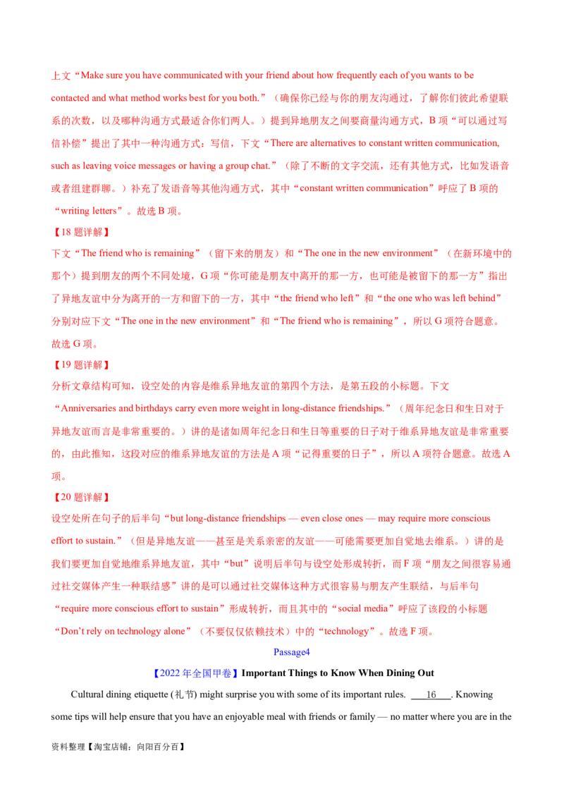 专题11七选五之利用设空位置解题（分层练）(解析版）-高频考点解密2024年高考英语二轮复习高频考点追踪与预测（新高考专用）_03高考英语_新高考复习资料_2024年新高考资料