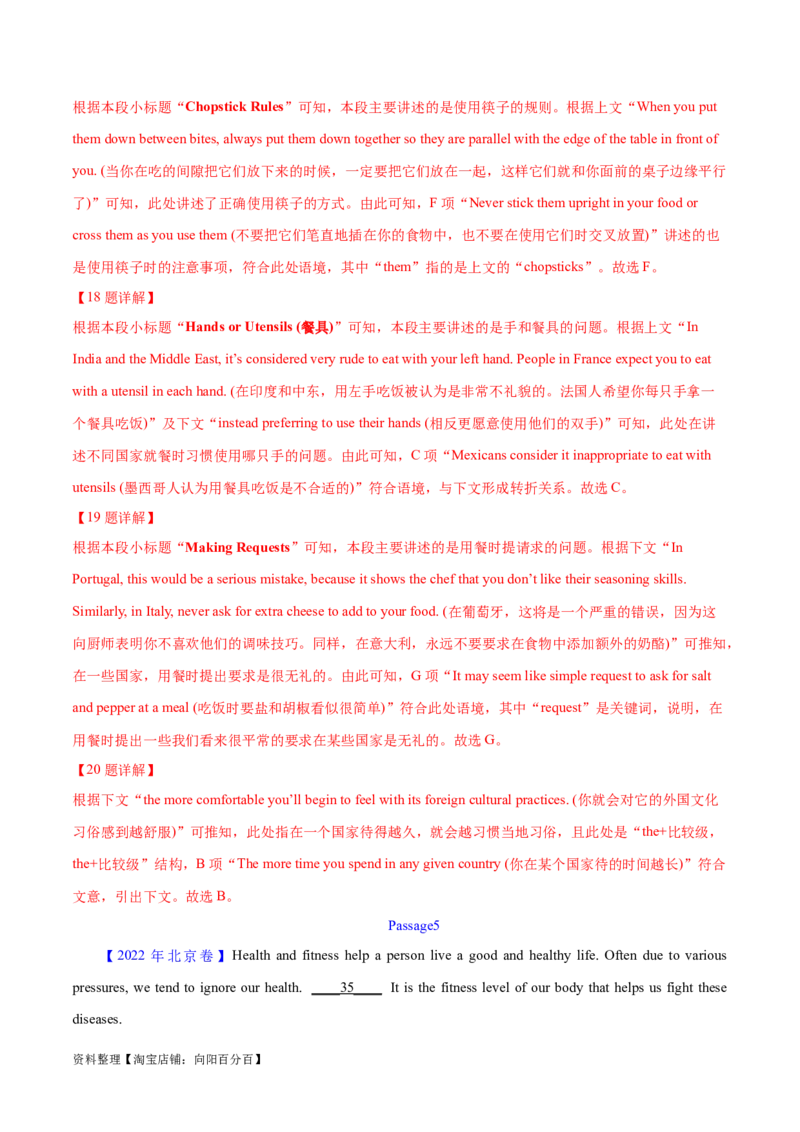 专题11七选五之利用设空位置解题（分层练）(解析版）-高频考点解密2024年高考英语二轮复习高频考点追踪与预测（新高考专用）_03高考英语_新高考复习资料_2024年新高考资料