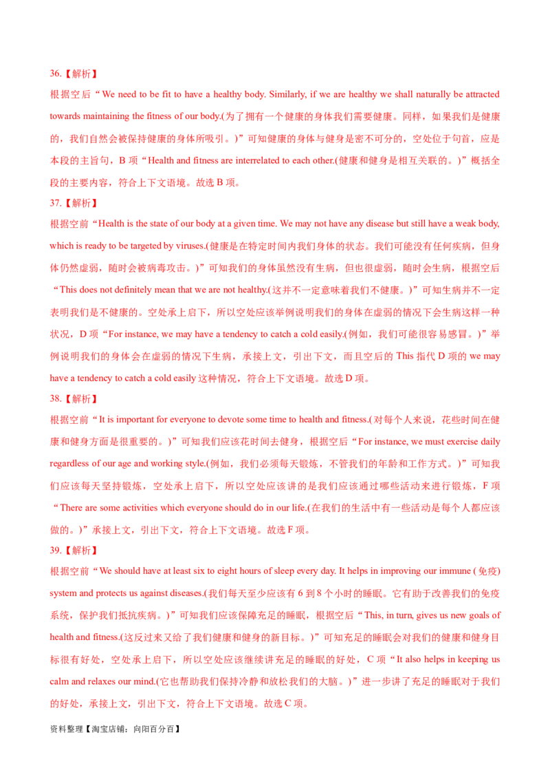 专题11七选五之利用设空位置解题（分层练）(解析版）-高频考点解密2024年高考英语二轮复习高频考点追踪与预测（新高考专用）_03高考英语_新高考复习资料_2024年新高考资料