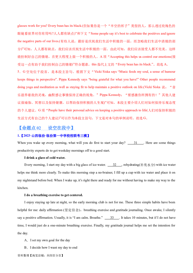 专题11七选五之利用设空位置解题（分层练）(解析版）-高频考点解密2024年高考英语二轮复习高频考点追踪与预测（新高考专用）_03高考英语_新高考复习资料_2024年新高考资料
