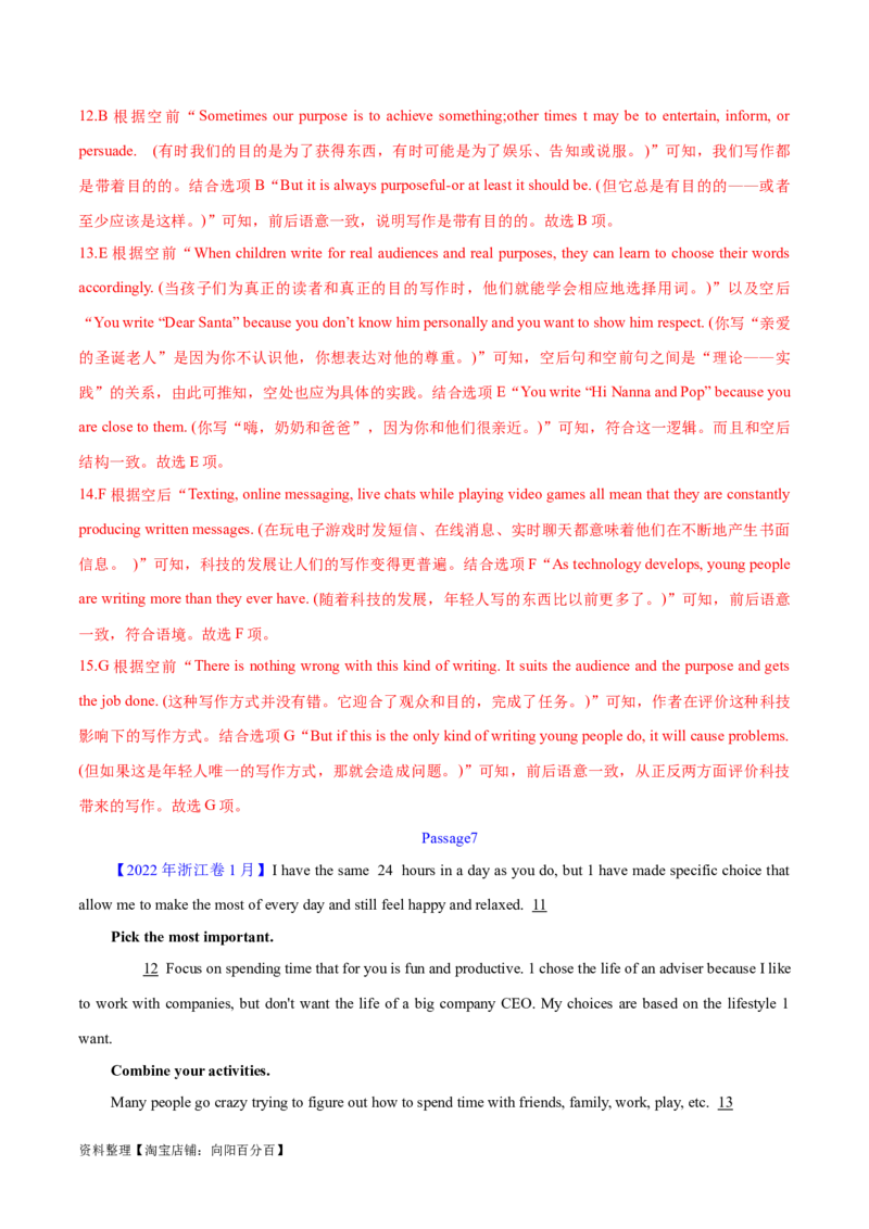 专题11七选五之利用设空位置解题（分层练）(解析版）-高频考点解密2024年高考英语二轮复习高频考点追踪与预测（新高考专用）_03高考英语_新高考复习资料_2024年新高考资料