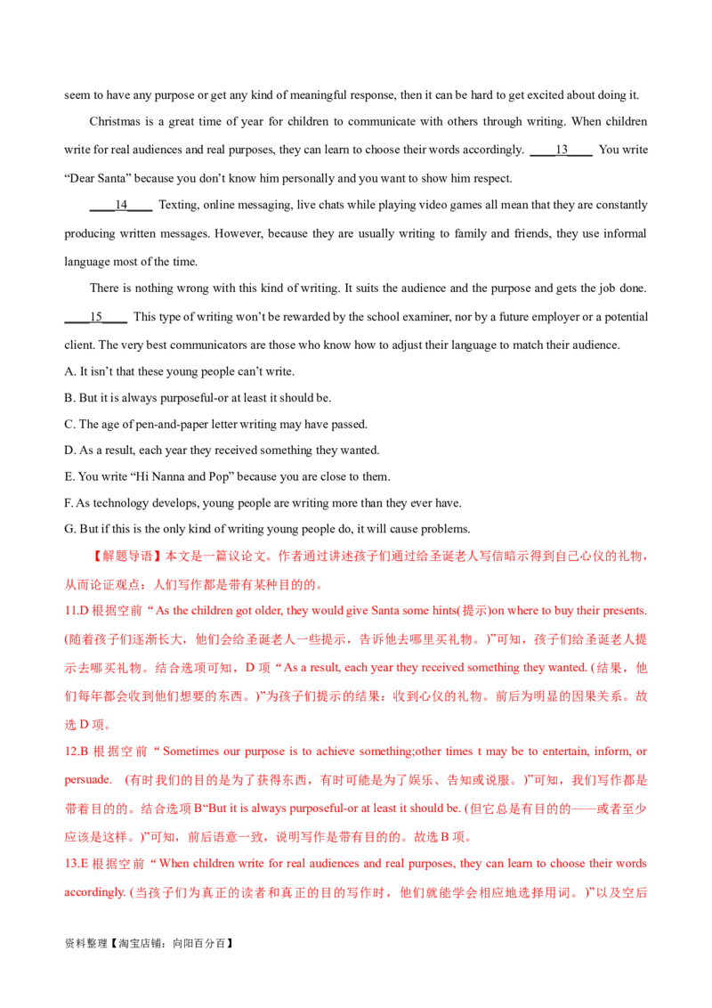 专题11七选五之利用设空位置解题（分层练）(解析版）-高频考点解密2024年高考英语二轮复习高频考点追踪与预测（新高考专用）_03高考英语_新高考复习资料_2024年新高考资料