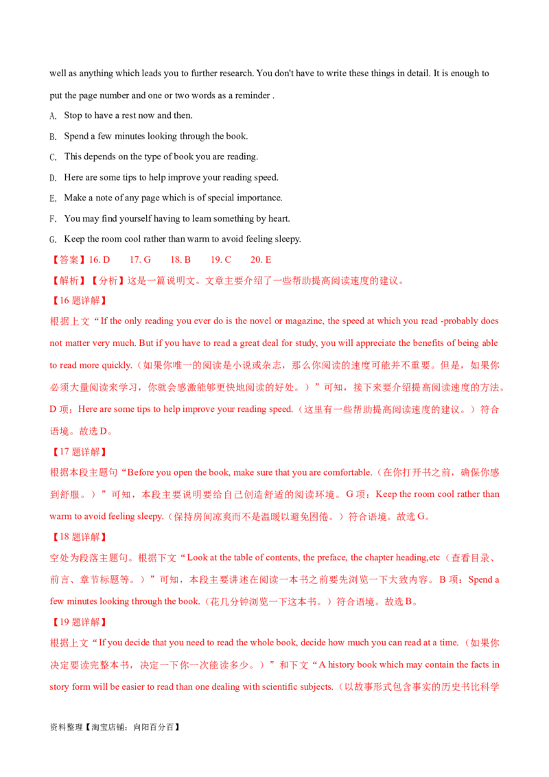 专题11七选五之利用设空位置解题（分层练）(解析版）-高频考点解密2024年高考英语二轮复习高频考点追踪与预测（新高考专用）_03高考英语_新高考复习资料_2024年新高考资料