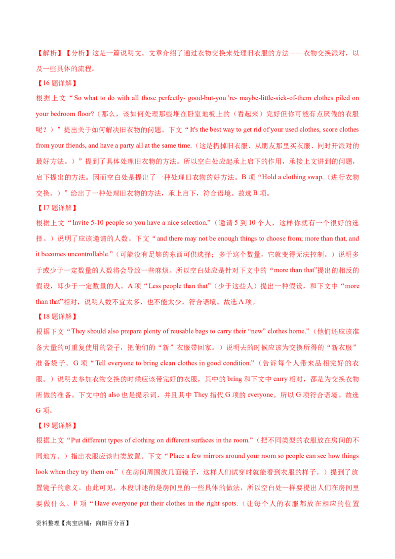 专题11七选五之利用设空位置解题（分层练）(解析版）-高频考点解密2024年高考英语二轮复习高频考点追踪与预测（新高考专用）_03高考英语_新高考复习资料_2024年新高考资料