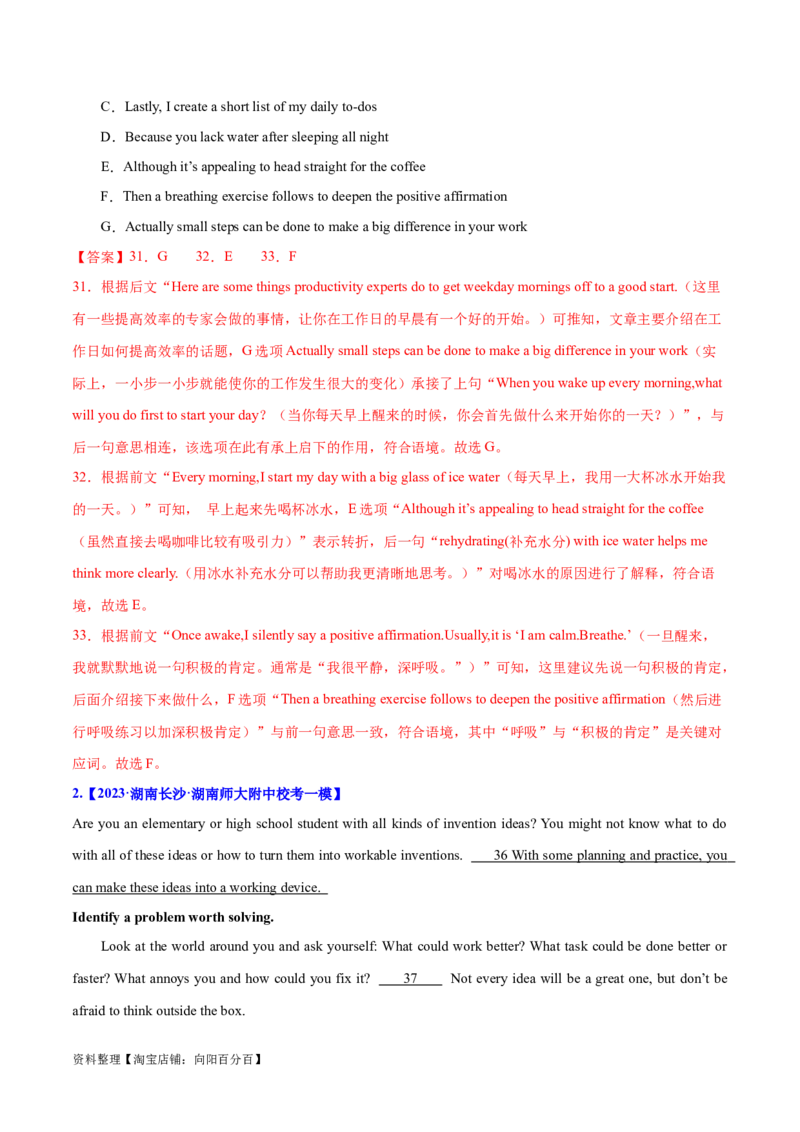 专题11七选五之利用设空位置解题（分层练）(解析版）-高频考点解密2024年高考英语二轮复习高频考点追踪与预测（新高考专用）_03高考英语_新高考复习资料_2024年新高考资料