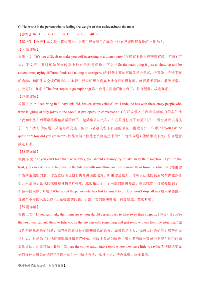 专题11七选五之利用设空位置解题（分层练）(解析版）-高频考点解密2024年高考英语二轮复习高频考点追踪与预测（新高考专用）_03高考英语_新高考复习资料_2024年新高考资料