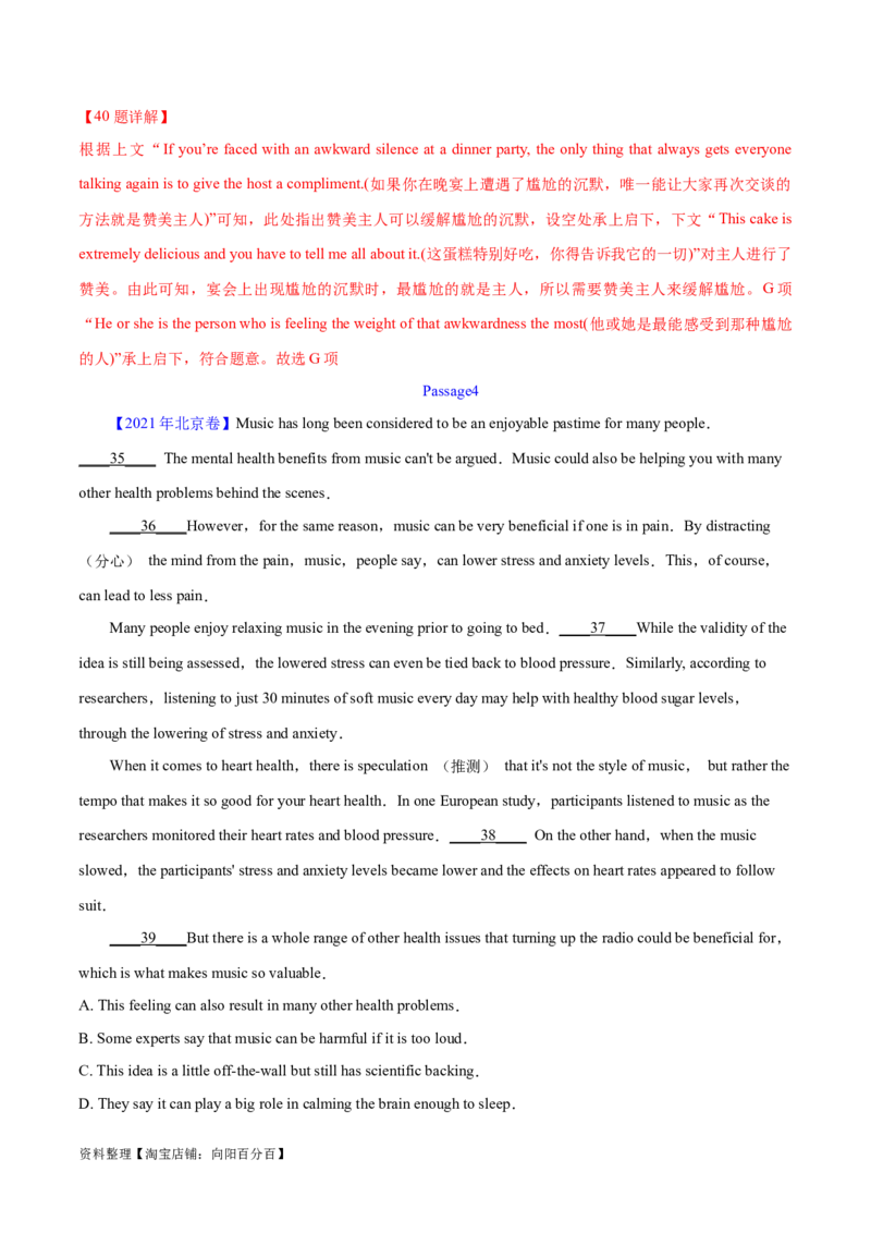 专题11七选五之利用设空位置解题（分层练）(解析版）-高频考点解密2024年高考英语二轮复习高频考点追踪与预测（新高考专用）_03高考英语_新高考复习资料_2024年新高考资料