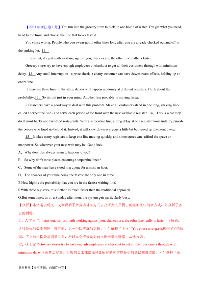 专题11七选五之利用设空位置解题（分层练）(解析版）-高频考点解密2024年高考英语二轮复习高频考点追踪与预测（新高考专用）_03高考英语_新高考复习资料_2024年新高考资料