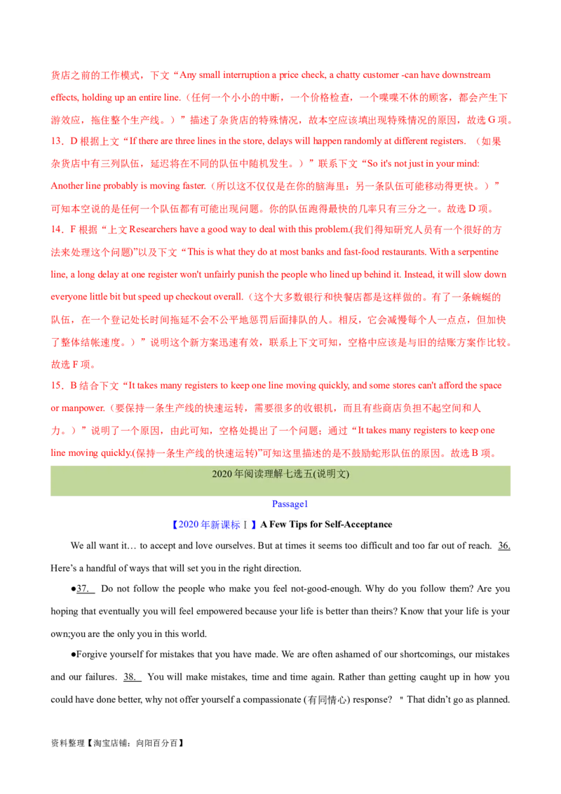 专题11七选五之利用设空位置解题（分层练）(解析版）-高频考点解密2024年高考英语二轮复习高频考点追踪与预测（新高考专用）_03高考英语_新高考复习资料_2024年新高考资料