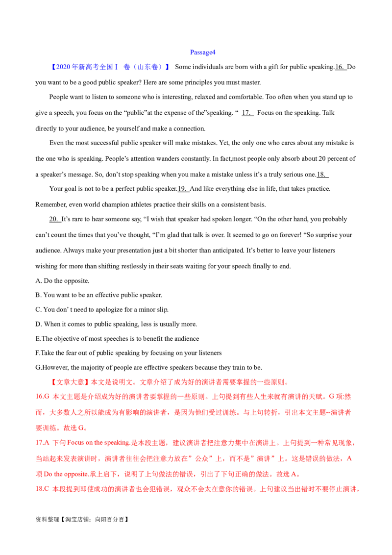 专题11七选五之利用设空位置解题（分层练）(解析版）-高频考点解密2024年高考英语二轮复习高频考点追踪与预测（新高考专用）_03高考英语_新高考复习资料_2024年新高考资料