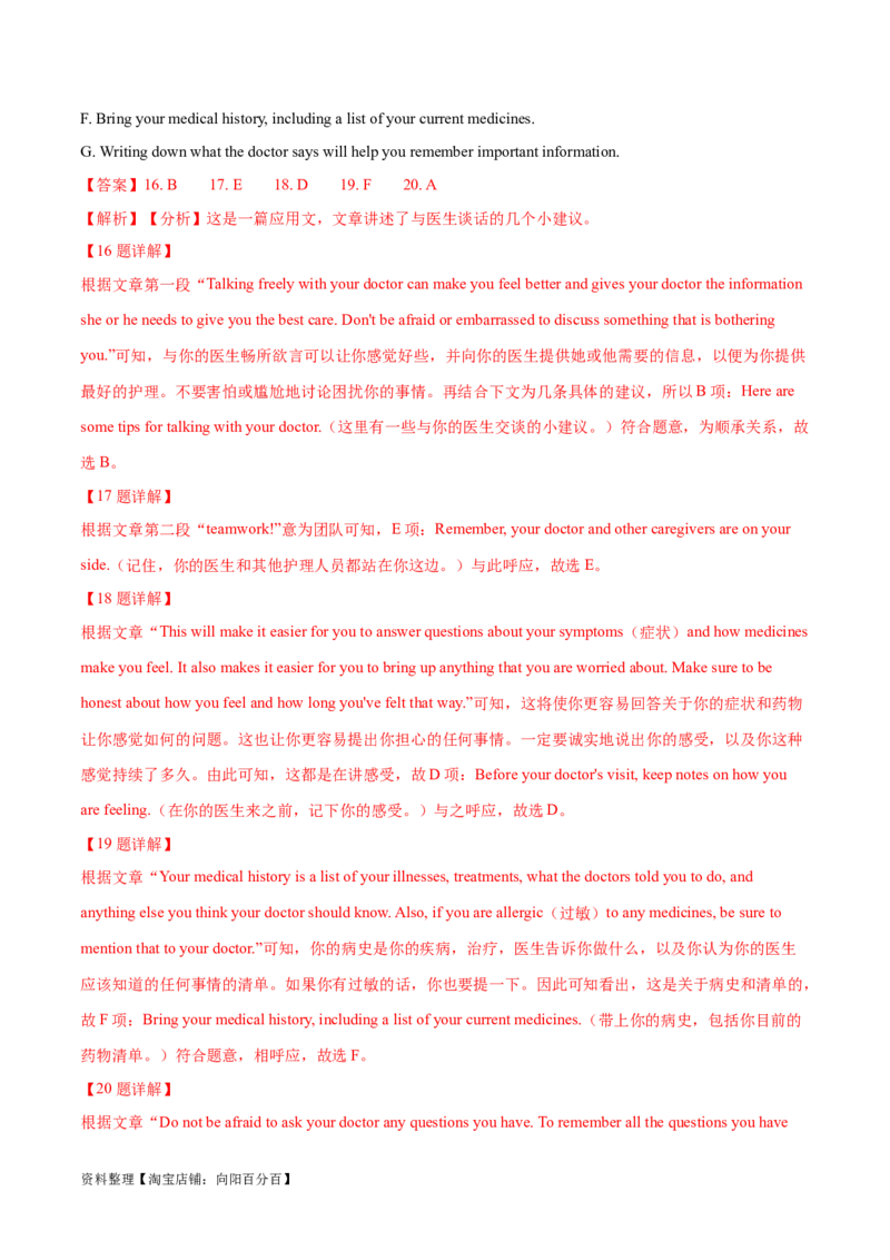 专题11七选五之利用设空位置解题（分层练）(解析版）-高频考点解密2024年高考英语二轮复习高频考点追踪与预测（新高考专用）_03高考英语_新高考复习资料_2024年新高考资料