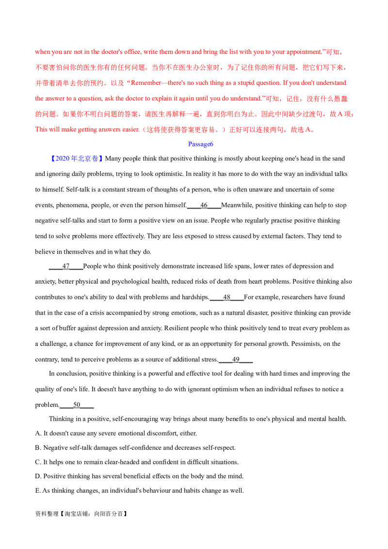 专题11七选五之利用设空位置解题（分层练）(解析版）-高频考点解密2024年高考英语二轮复习高频考点追踪与预测（新高考专用）_03高考英语_新高考复习资料_2024年新高考资料