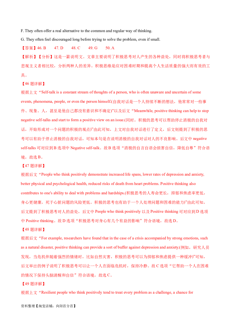 专题11七选五之利用设空位置解题（分层练）(解析版）-高频考点解密2024年高考英语二轮复习高频考点追踪与预测（新高考专用）_03高考英语_新高考复习资料_2024年新高考资料