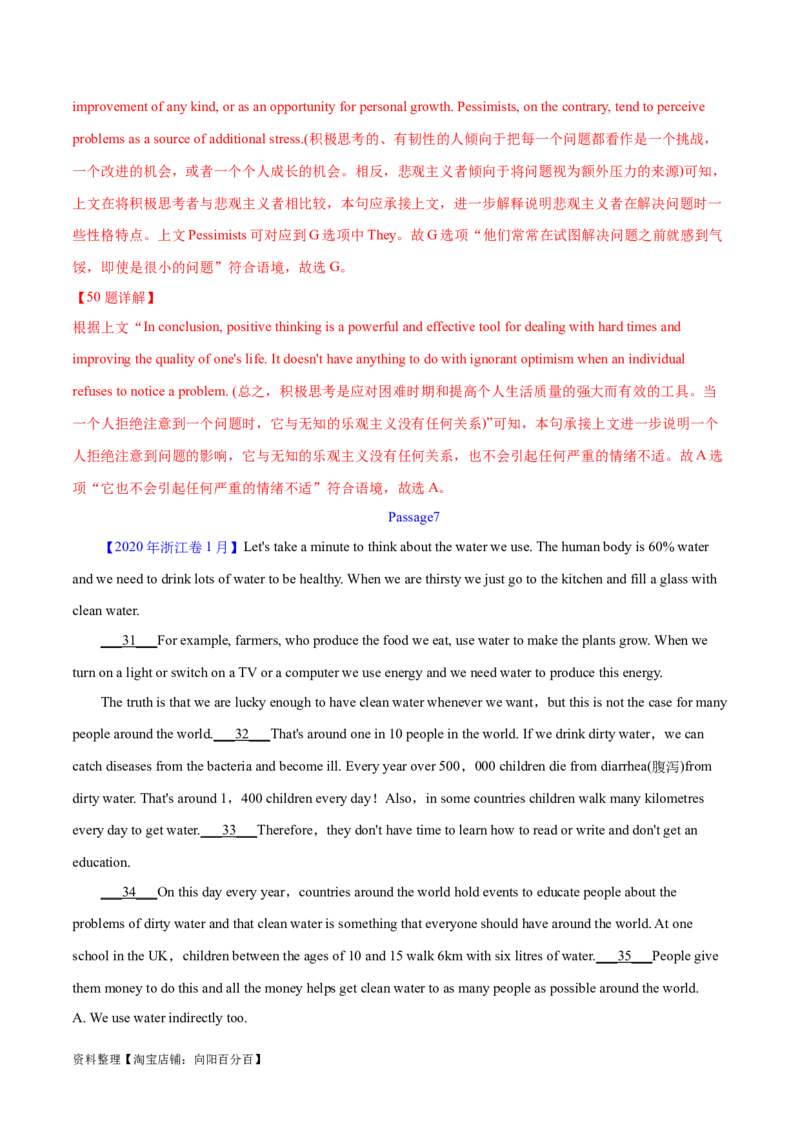 专题11七选五之利用设空位置解题（分层练）(解析版）-高频考点解密2024年高考英语二轮复习高频考点追踪与预测（新高考专用）_03高考英语_新高考复习资料_2024年新高考资料