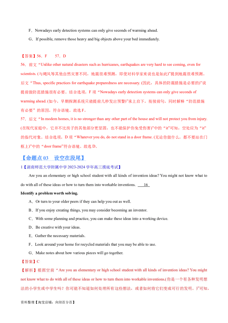 专题11七选五之利用设空位置解题（分层练）(解析版）-高频考点解密2024年高考英语二轮复习高频考点追踪与预测（新高考专用）_03高考英语_新高考复习资料_2024年新高考资料