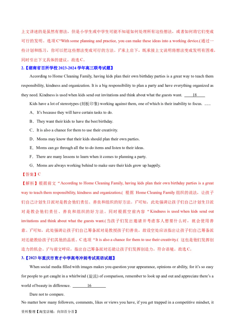 专题11七选五之利用设空位置解题（分层练）(解析版）-高频考点解密2024年高考英语二轮复习高频考点追踪与预测（新高考专用）_03高考英语_新高考复习资料_2024年新高考资料
