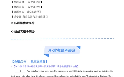 专题11七选五之利用设空位置解题（分层练）(解析版）-高频考点解密2024年高考英语二轮复习高频考点追踪与预测（新高考专用）_03高考英语_新高考复习资料_2024年新高考资料