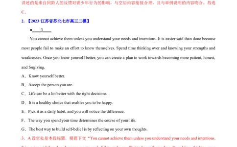 专题11七选五之利用设空位置解题（分层练）(解析版）-高频考点解密2024年高考英语二轮复习高频考点追踪与预测（新高考专用）_03高考英语_新高考复习资料_2024年新高考资料
