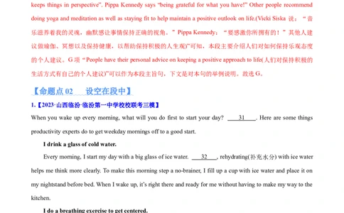 专题11七选五之利用设空位置解题（分层练）(解析版）-高频考点解密2024年高考英语二轮复习高频考点追踪与预测（新高考专用）_03高考英语_新高考复习资料_2024年新高考资料