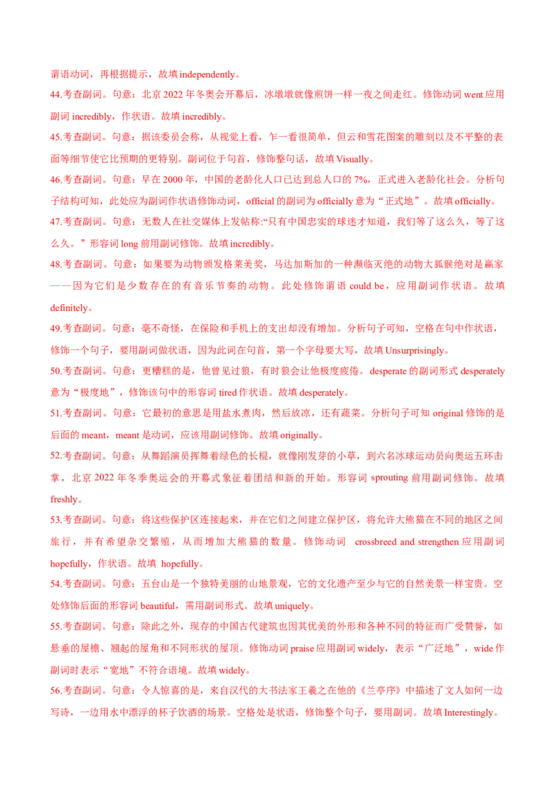 专题1.2.2副词(冲击双一流&middot;单句语法填空60题+语法填空1篇)_03高考英语_新高考复习资料_2024年新高考资料_专项复习资料_第二部分语法知识专项突破（含原创试题）
