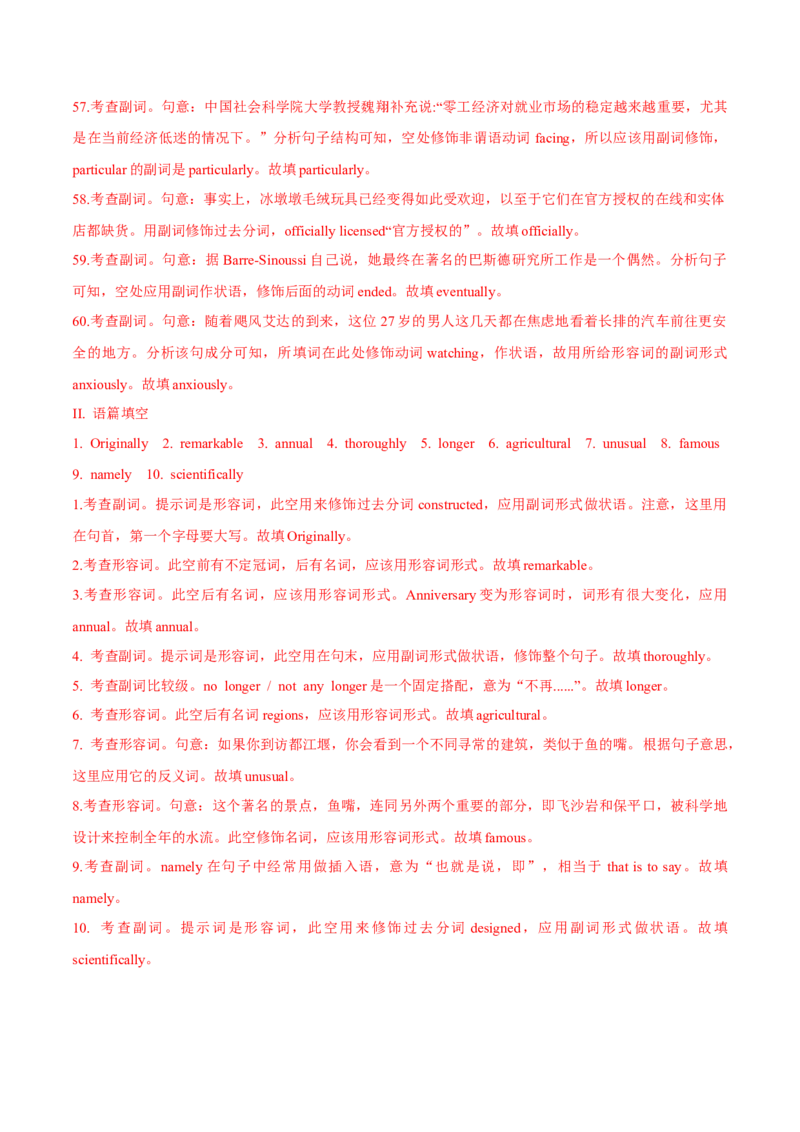 专题1.2.2副词(冲击双一流&middot;单句语法填空60题+语法填空1篇)_03高考英语_新高考复习资料_2024年新高考资料_专项复习资料_第二部分语法知识专项突破（含原创试题）