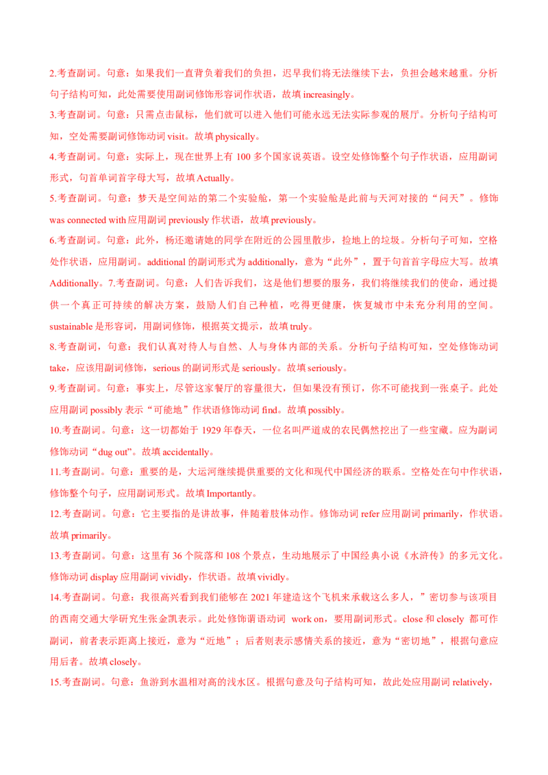 专题1.2.2副词(冲击双一流&middot;单句语法填空60题+语法填空1篇)_03高考英语_新高考复习资料_2024年新高考资料_专项复习资料_第二部分语法知识专项突破（含原创试题）