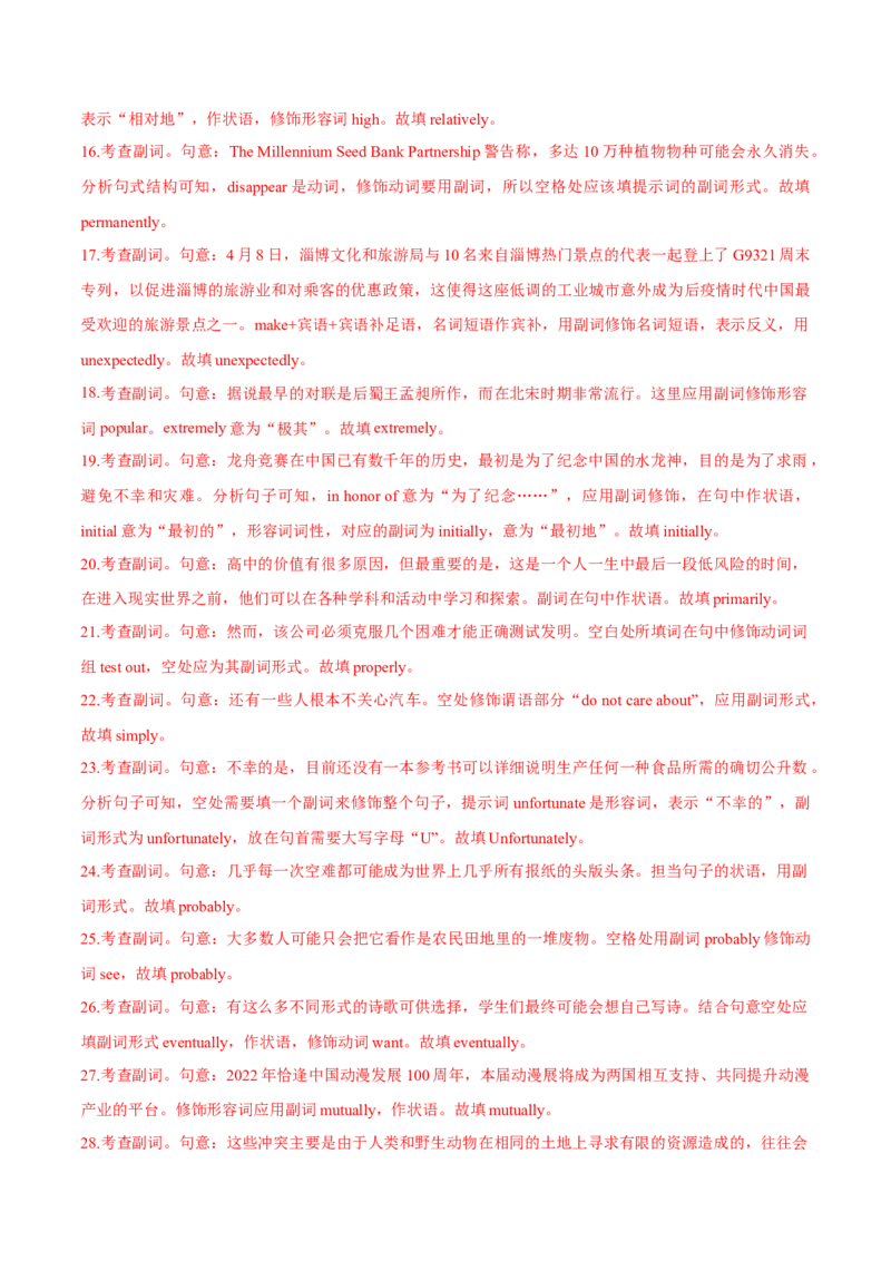 专题1.2.2副词(冲击双一流&middot;单句语法填空60题+语法填空1篇)_03高考英语_新高考复习资料_2024年新高考资料_专项复习资料_第二部分语法知识专项突破（含原创试题）