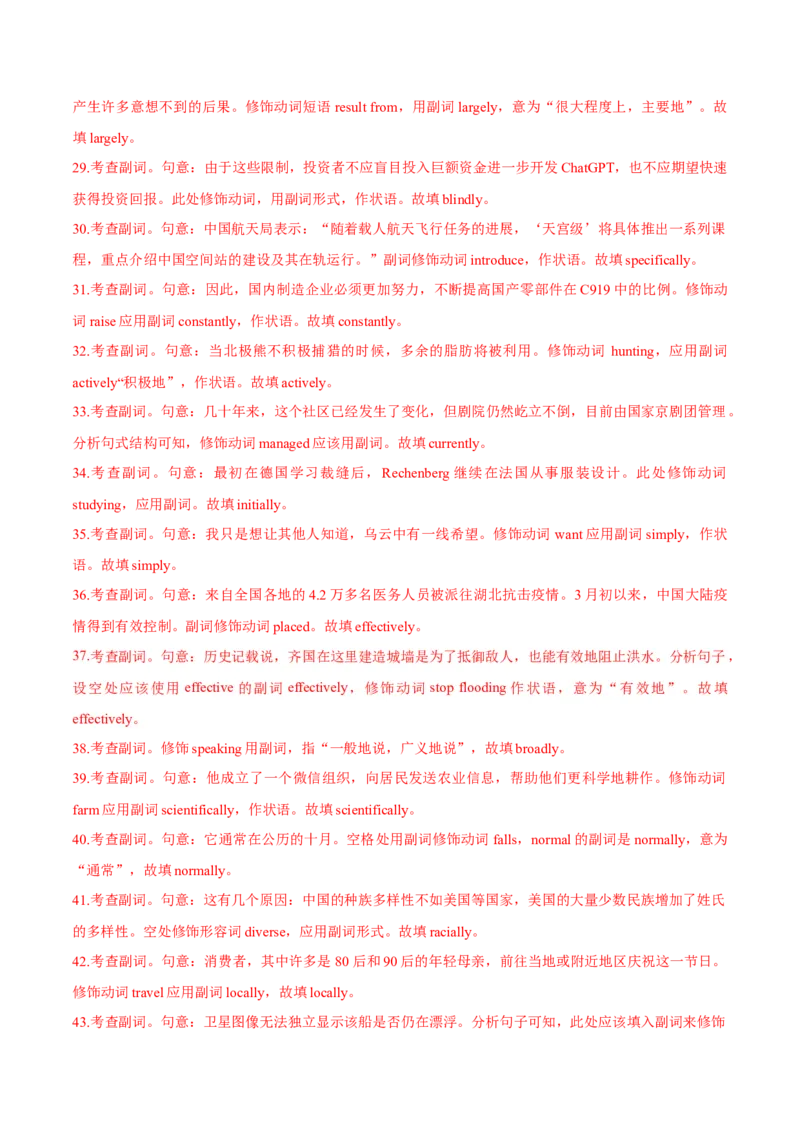 专题1.2.2副词(冲击双一流&middot;单句语法填空60题+语法填空1篇)_03高考英语_新高考复习资料_2024年新高考资料_专项复习资料_第二部分语法知识专项突破（含原创试题）